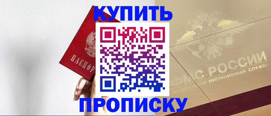 прописка в Кондрово